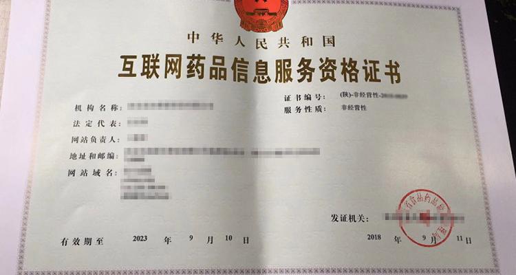 非經(jīng)營性《互聯(lián)網(wǎng)藥品信息服務(wù)資格證書》能否用于銷售醫(yī)療器械？互聯(lián)網(wǎng)銷售合規(guī)解析