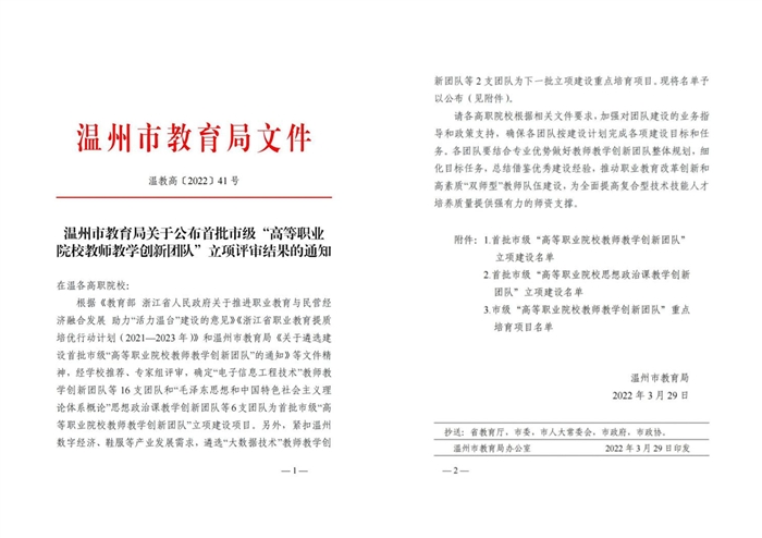 我校入選溫州市首批高等職業院校教師教學創新團隊立項建設單位